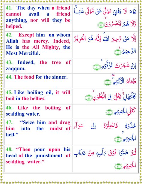 Read Surah Ad Dukhan With English Translation - Quran o Sunnat