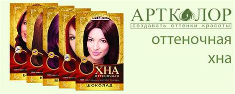 Оттеночная хна Артколор — палитра - VashiVolosi