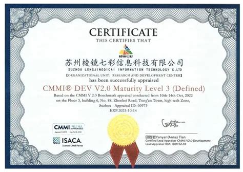 喜讯 苏州棱镜七彩信息科技通过cmmi 3级认证证书cmmi认证中文网