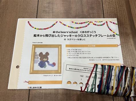 フェリシモ くまのがっこう クロスステッチ メルカリ