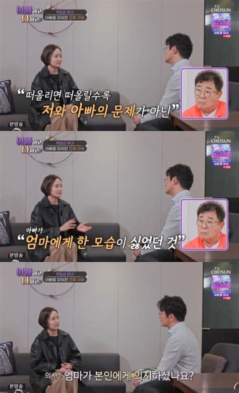 ‘백일섭 子 백지은 정신과 의사에 고충 토로 “母와 백일섭 얘기 안 해나를 위해서 방송 봐주기를 바랐다”아빠하고 나하고