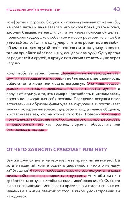 Книга «Почему хорошим девочкам не везет в любви» — Официальный сайт ...