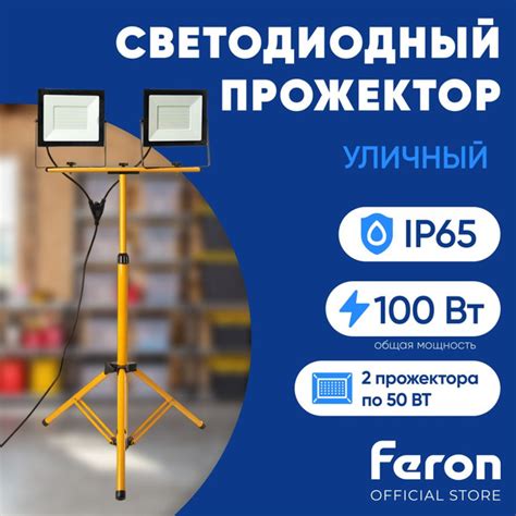 Прожектор Feron, LL на штативе 6400 К - купить по низким ценам в ...