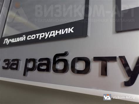 Доска почета оригинальной конструкции