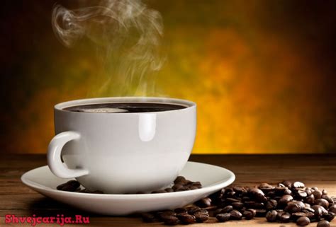 Швейцарский кофе - особый продукт высочайшего качества