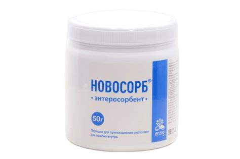 Новосорб, порошок для приготовления суспензии для приема внутрь, 50 г ...