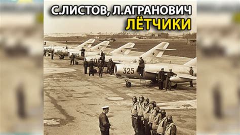 Летчики радиоспектакль слушать онлайн - YouTube