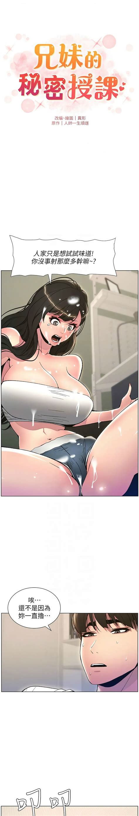 兄妹的秘密授课A Secret Lesson With My Younger Sister Page nhentai hentai doujinshi and manga