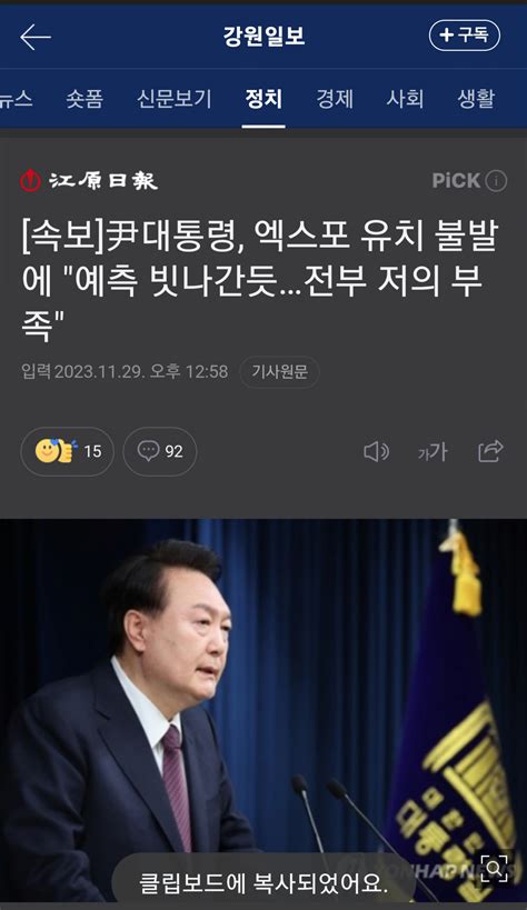 속보 尹대통령 엑스포 유치 불발에 예측 빗나간듯전부 저의 부족 정치시사 에펨코리아