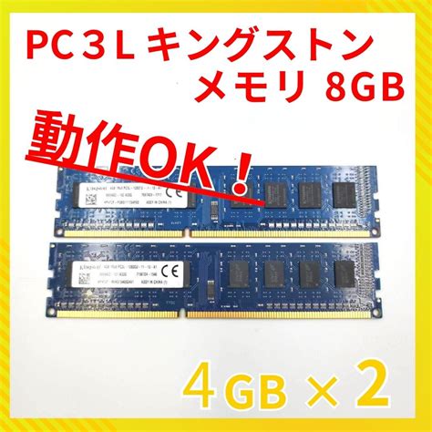 デスクトップ用 メモリ Ddr3 Pc3l 12800u 4gbx2 8gb By メルカリ