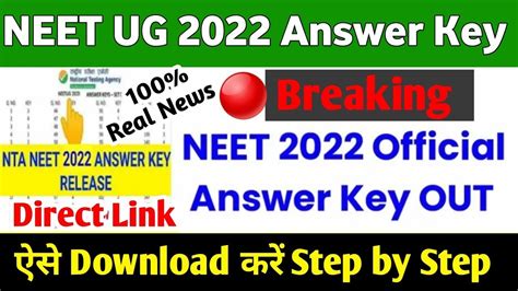 Neet Answer Key 2022 Neet 2022 Latest News Today Neet 2022 Ka