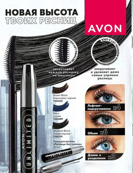 Тушь для ресниц "Ресницы без границ" Blackest Black Avon / Эйвон ...