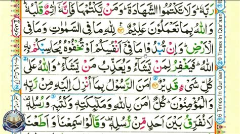 Learn Quran With Tajweed 002 Surah Al Baqarah Ayah 283 To End Para 3