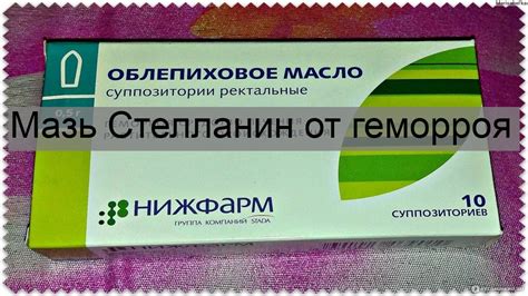 Мазь Стелланин от геморроя - YouTube
