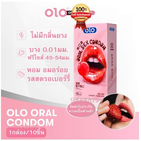 ถงยางอนามย Olo oral sex condom ชน กลอง บางเฉยบ มม ไมไดระบชอสนคา ราคา