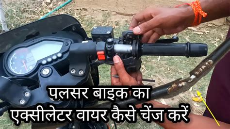 Bajaj Pulsar 150 Accelerator Cable Change Pulsar 150 Accelerator