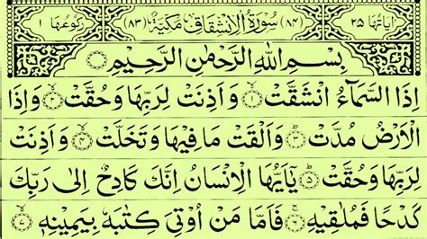 Surah Al Inshiqaq Beautiful Recitation Al Inshiqaq Surah 84 Youtube