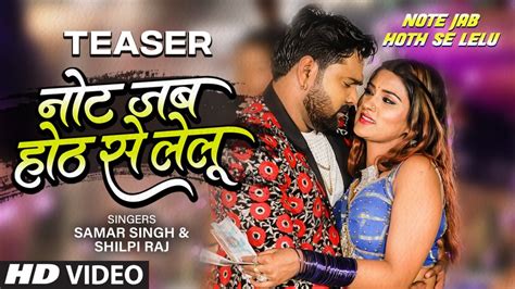 Note Jab Hoth Se Lelu Latest Bhojpuri Teaser 2022 Samar Singh