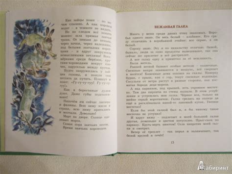 Книга: Лесные тайнички. Рассказы о природе - Николай Сладков. Купить ...