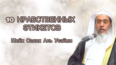 Абдуль Азиз из Китая читает книгу Шейха Салиха аль Усайми: Десять ...