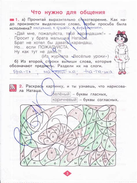 ГДЗ: Русский язык 2 класс Яковлева - Рабочая тетрадь