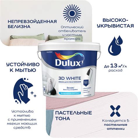 Краска интерьерная Dulux/Luxium 3D White база BW белая 9 л — купить в ...