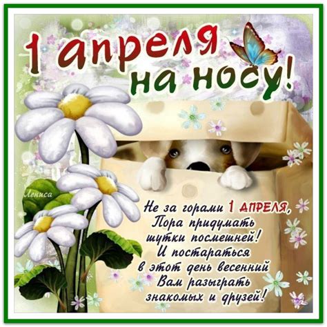 Поздравления с днем смеха - 60 фото