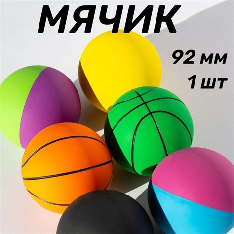 Мяч детский 92 мм - купить с доставкой по выгодным ценам в интернет ...