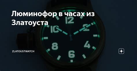 Люминофор в часах из Златоуста | Златоустовские часы АГАТ | Дзен