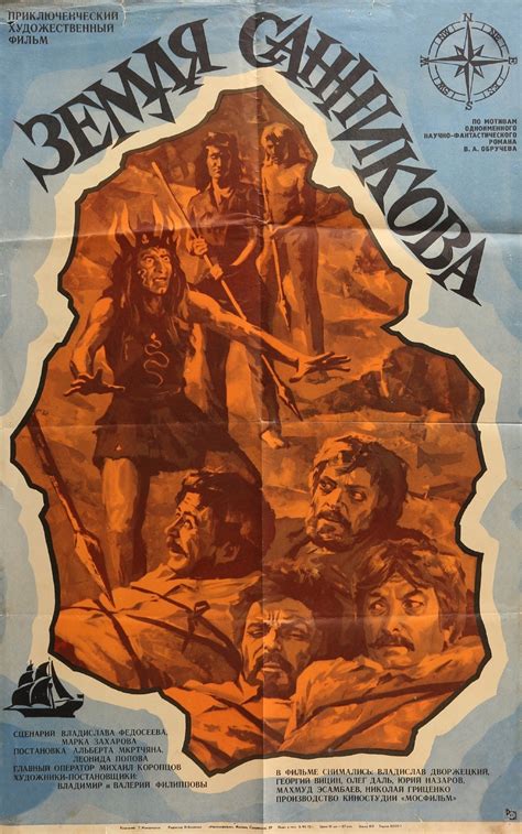 Земля Санникова (1973) - сюжет, интересные факты, режиссер, трейлер ...