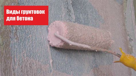 Стоит ли грунтовать бетонные стены? Какую грунтовку использовать? - Ecoroom