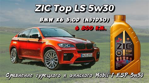 ZIC Top LS 5w30 (отработка из BMW 3.0D - 6 800 км., 185 м.ч.) и ...