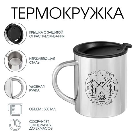 Термокружка, 300 мл, «Люблю отдых на природе», сохраняет тепло 2 ч ...