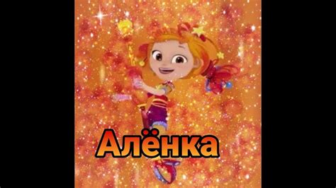 Сказочный патруль Обзор на Алёнку - YouTube
