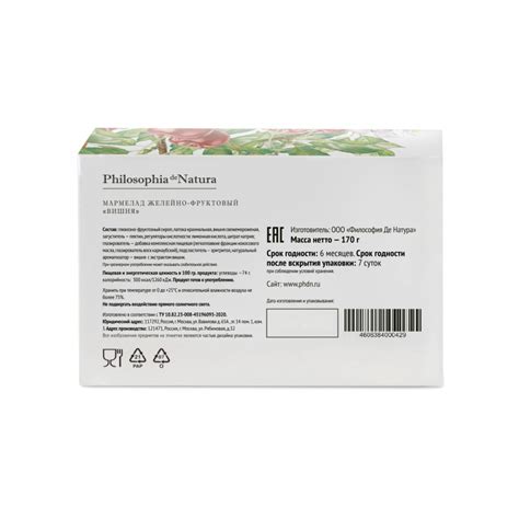 Мармелад Philosophia de Natura Вишня 170 г арт. 1151277 - купить в ...