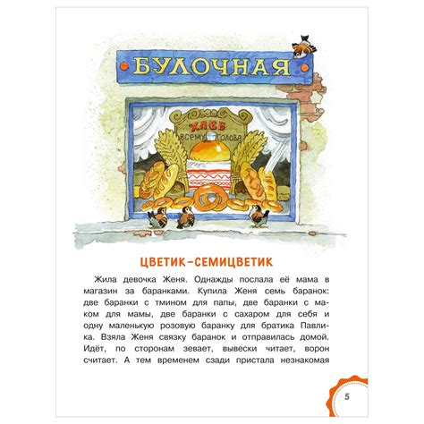 Книга Цветик семицветик купить по цене 521 ₽ в интернет-магазине ...
