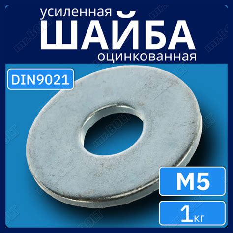 Шайба усиленная М5 DIN 9021, оцинкованная (1 кг.) - купить с доставкой ...