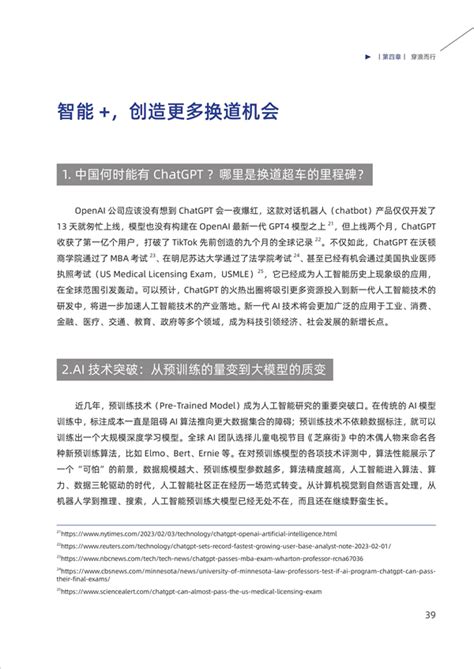 数实融合的第三次浪潮（2023） 资讯 数据观 中国大数据产业观察大数据门户