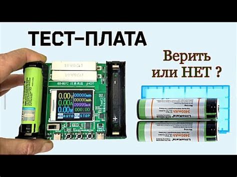 Ёмкость аккумуляторов на китайской тест-плате и litokala Lii-PD4 - YouTube