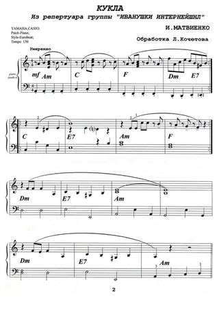 1 Любимые эстрадные мелодии для фортепиано | PDF