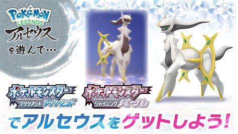 ポケモンbdspで幻のポケモン「アルセウス」配信決定！「てんかいのふえ」が入手できる ぽけりん＠ポケモンまとめ