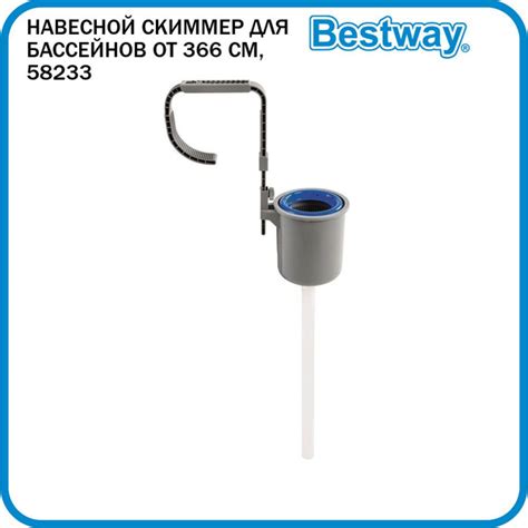 Скиммер навесной Bestway "Pool Surface Skimmer" для бассейнов от 366 см ...