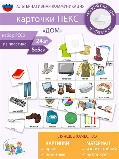Набор развивающих карточек ПЕКС/PECS "Дом" - купить с доставкой по ...