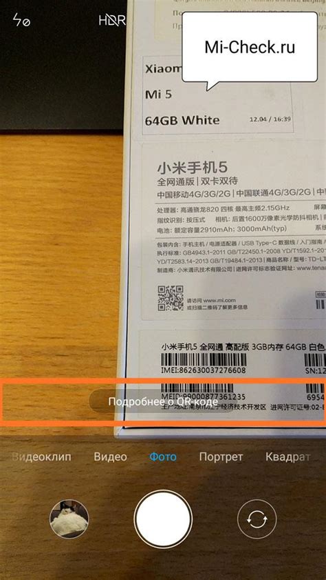 Как считать QR-код с помощью смартфона Xiaomi (Redmi)?