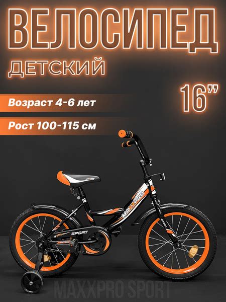 Велосипед детский MAXXPRO SPORT 16" черный, оранжевый SPORT-16-6 ...