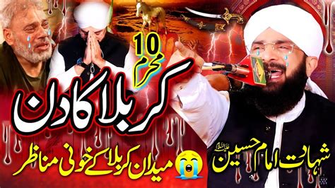 10 Muharram Shahadat Hazrat Imam E Hussain Emotional Bayan Imran Aasi