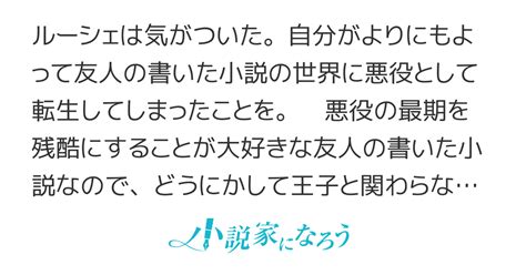 友人の小説の悪役に転生したので王子とは絶対に関わらないようにしたい。