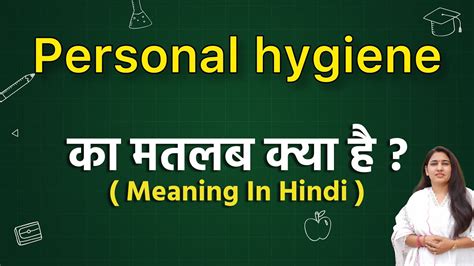 Personal Hygiene Meaning In Hindi Personal Hygiene Ka Matlab Kya Hota