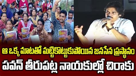 Pawan Kalyan Vs Ap Grama