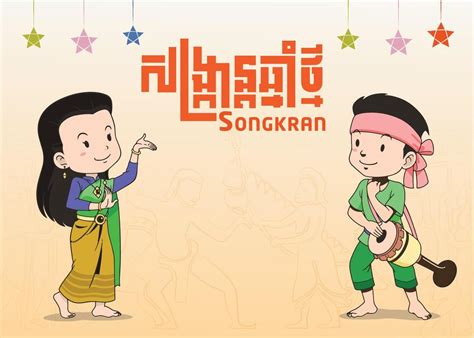 Khmer New Year I 2024